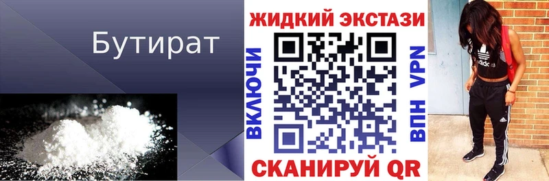 Бутират вода  omg ТОР  Горбатов  где продают наркотики 