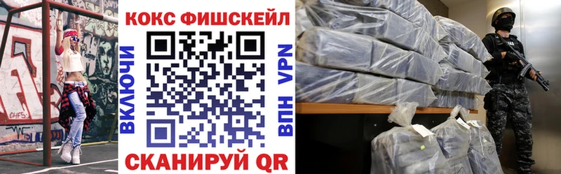 КОКАИН Fish Scale  сайты даркнета Telegram  Горбатов 